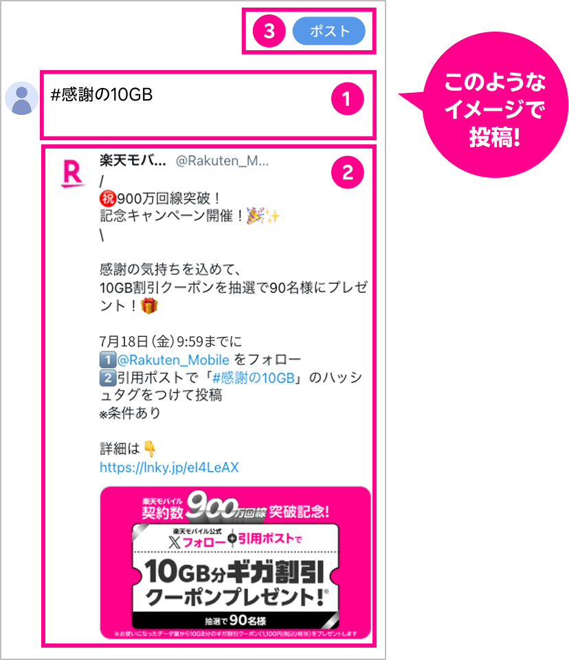 このようなイメージで投稿！
