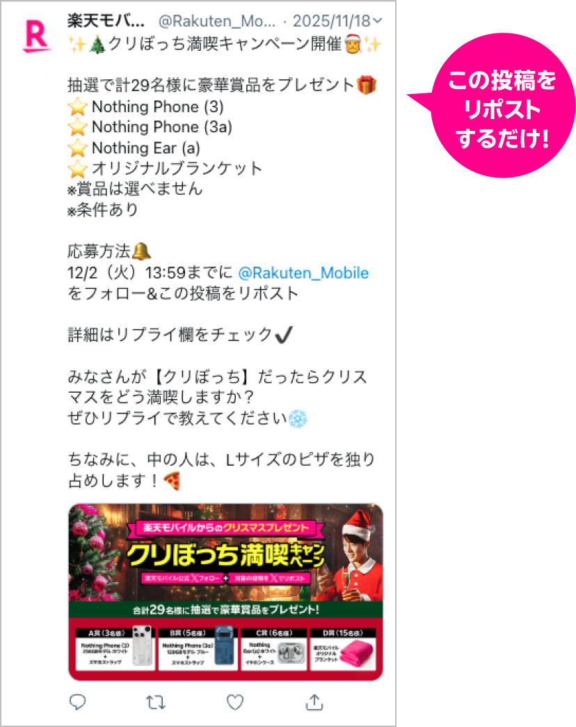 この投稿をリポストするだけ!