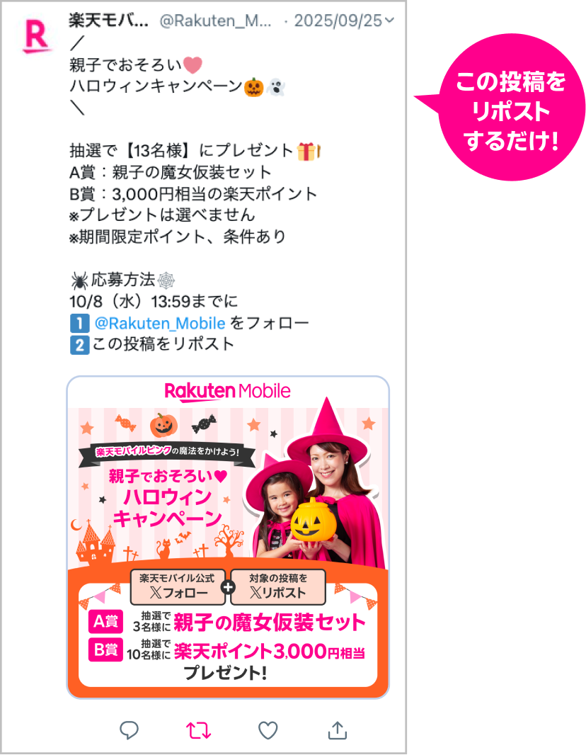 STEP2 ①該当の投稿(下記画像参照)から「A賞 50,000円相当の楽天ポイント」、もしくは「B賞 Google Pixel 9a 128GB」のどちらかの賞品を選び、カッコ内のテキストをコピー②該当の投稿のリポストアイコンをタップし、引用を選ぶ