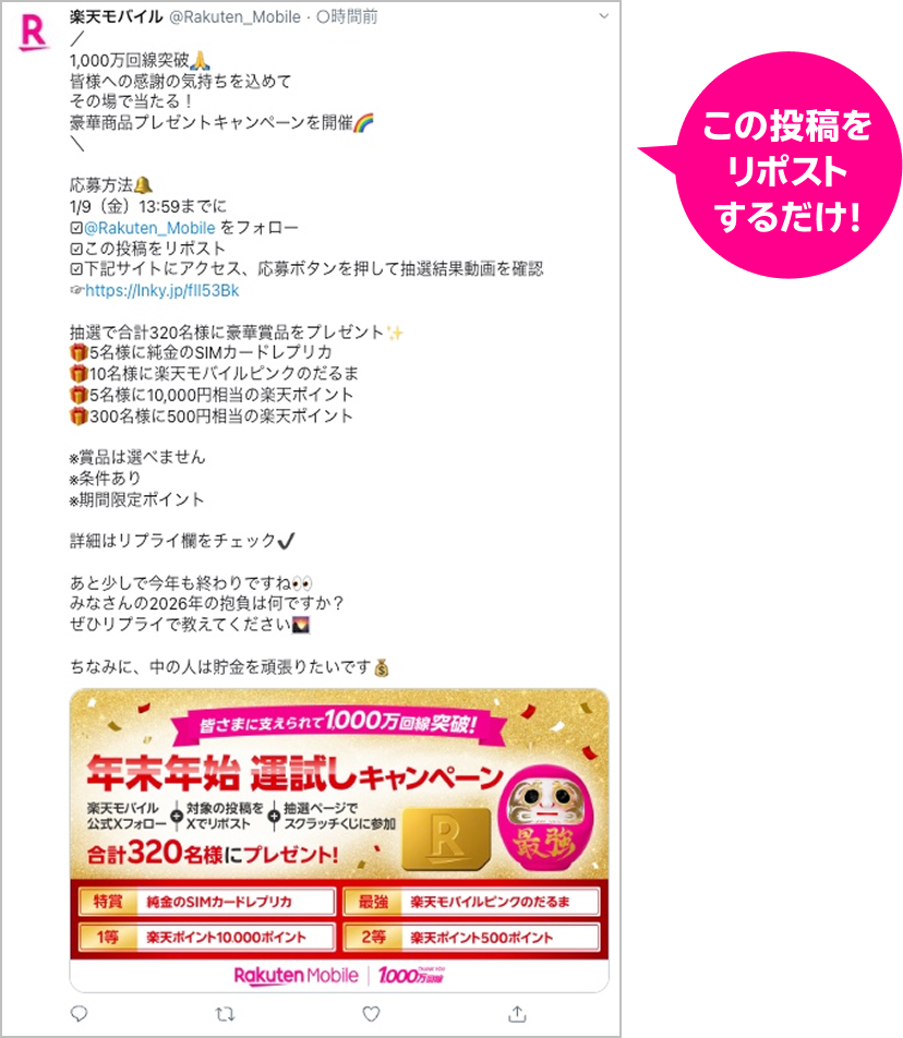 この投稿をリポストするだけ!