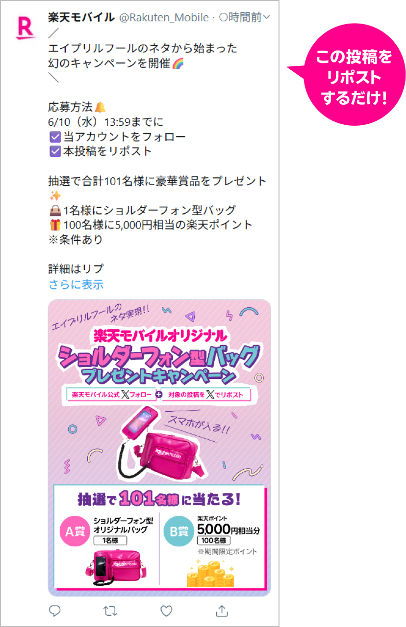 この投稿をリポストするだけ!