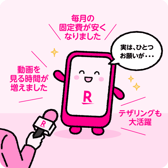 実は、ひとつお願いが…