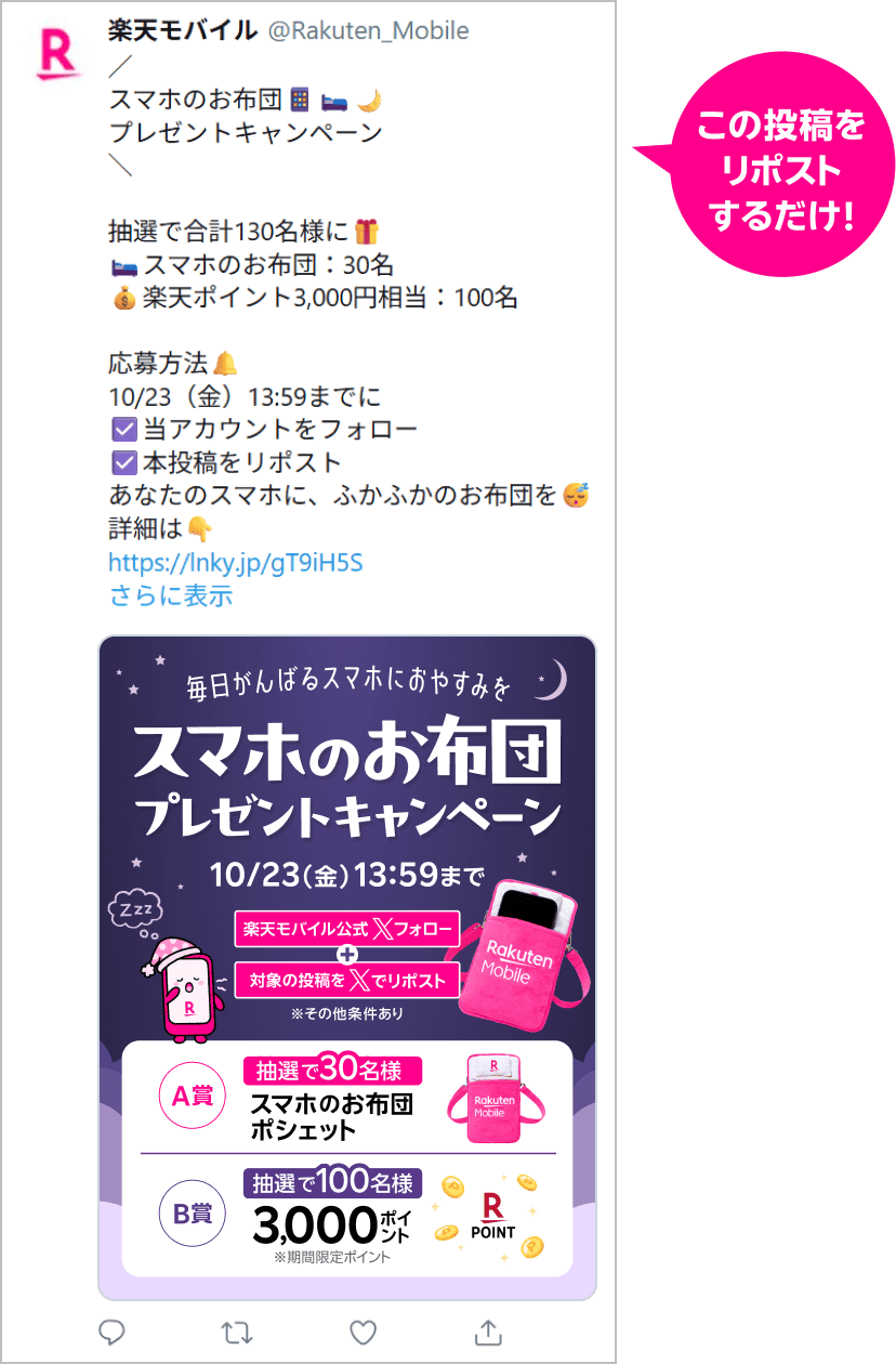 この投稿をリポストするだけ!