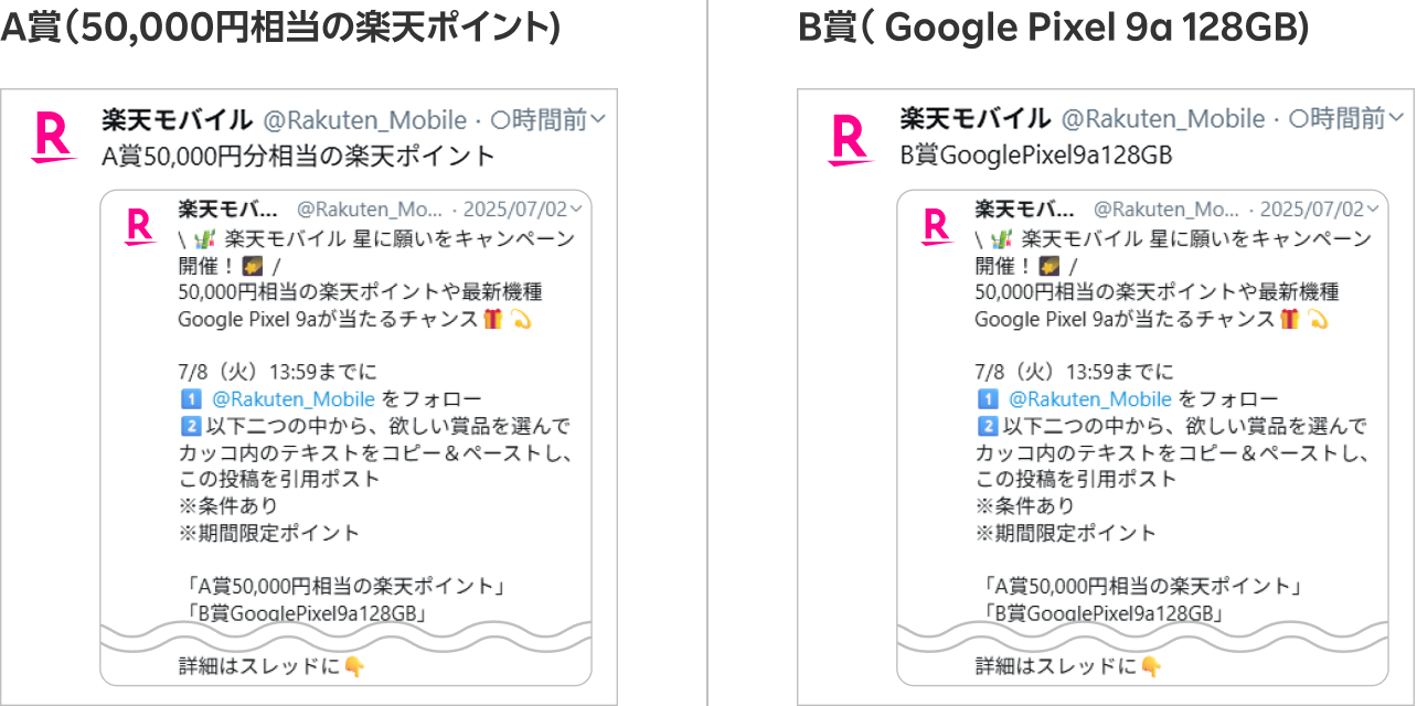 STEP3①引用ポストの入力欄にコピーした欲しい賞品をペースト②記載内容を確認し引用ポスト