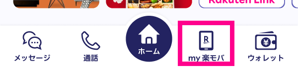 Rakuten Link アプリの画面イメージ