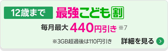 最強こども割