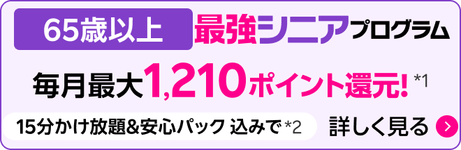 最強シニアプログラム