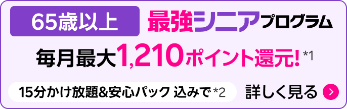 最強シニアプログラム