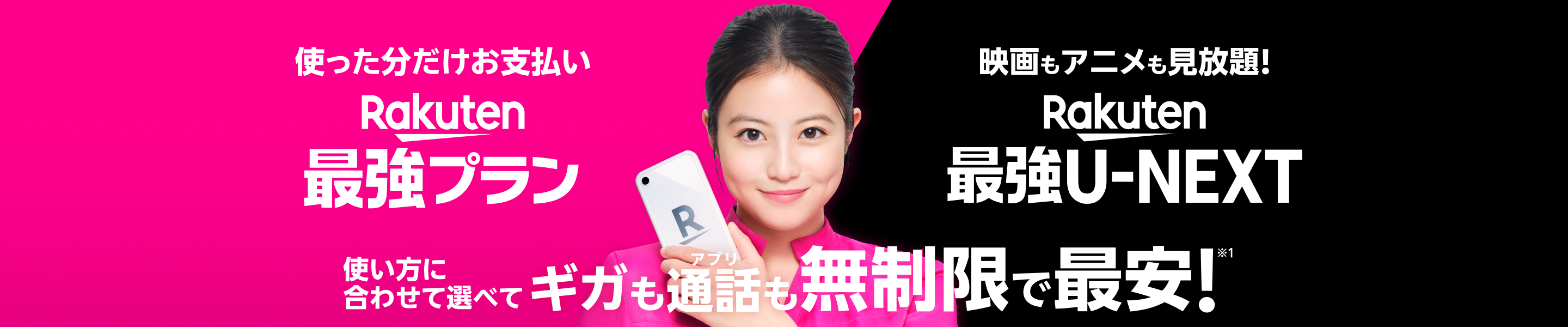 「Rakuten最強プラン」はギガもアプリ通話も無制限!※ 3GBまで880円/月(税込968円)、ギガ無制限※1 なら2,880円/月(税込3,168円)