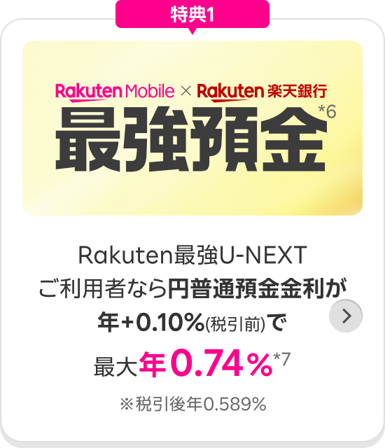 最強預金