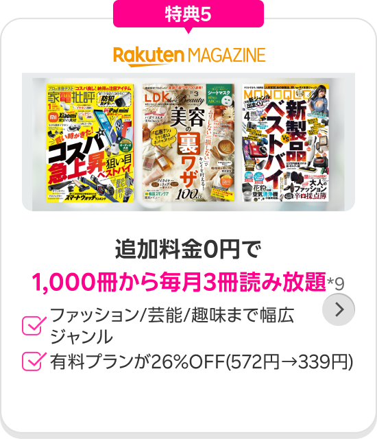Rakuten マガジン