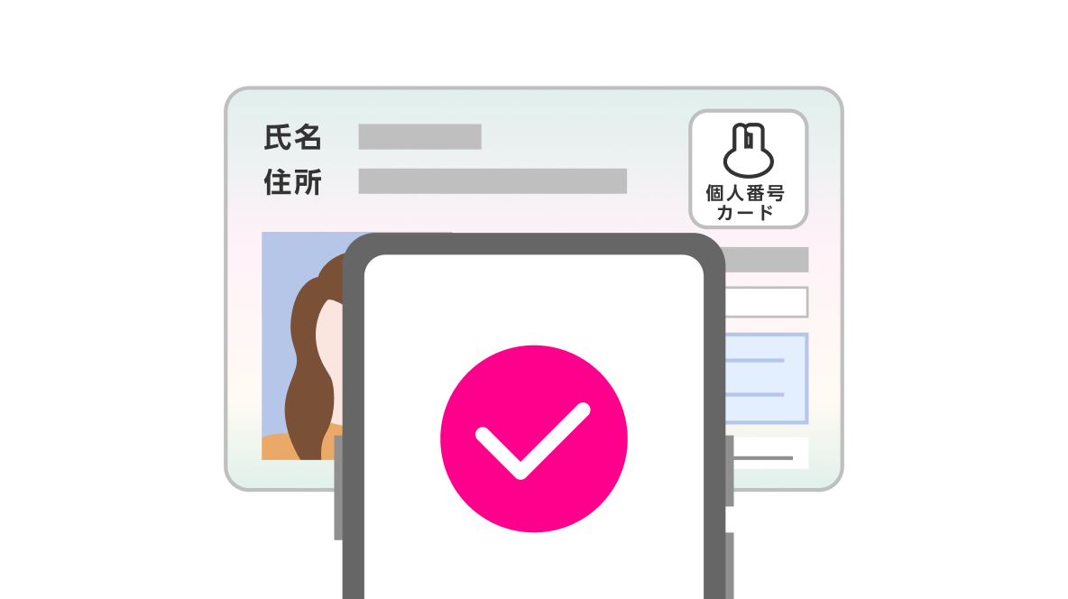 AIかんたん本人確認 eKYC