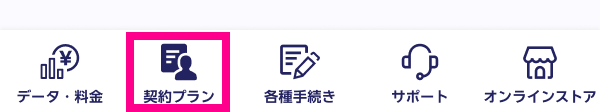 my 楽天モバイルの右上のメニュー「申し込み」から「製品」を選択します。