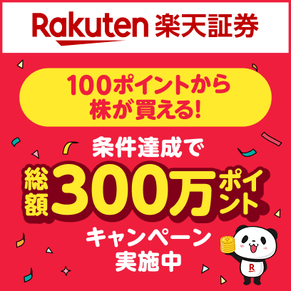 【総額300万ポイント】かぶピタッリリース記念！100ポイントで株デビューキャンペーン！
