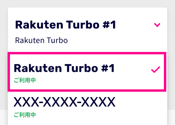 2. 解約したい回線（Rakuten Turbo#回線名）が表示されていることを確認する