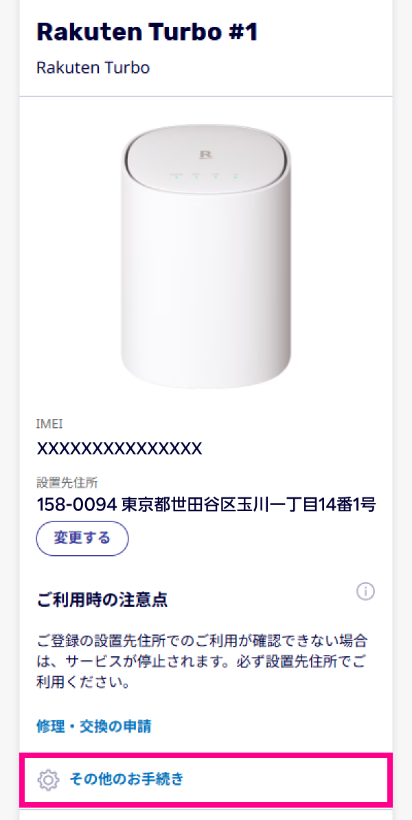 3. 「その他のお手続き」をタップし、「Rakuten Turboの解約」をタップする