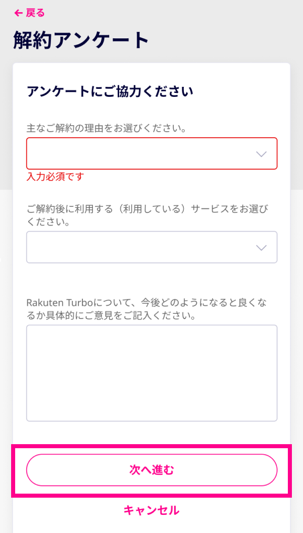 6. アンケートに回答し、「次へ進む」をタップする
