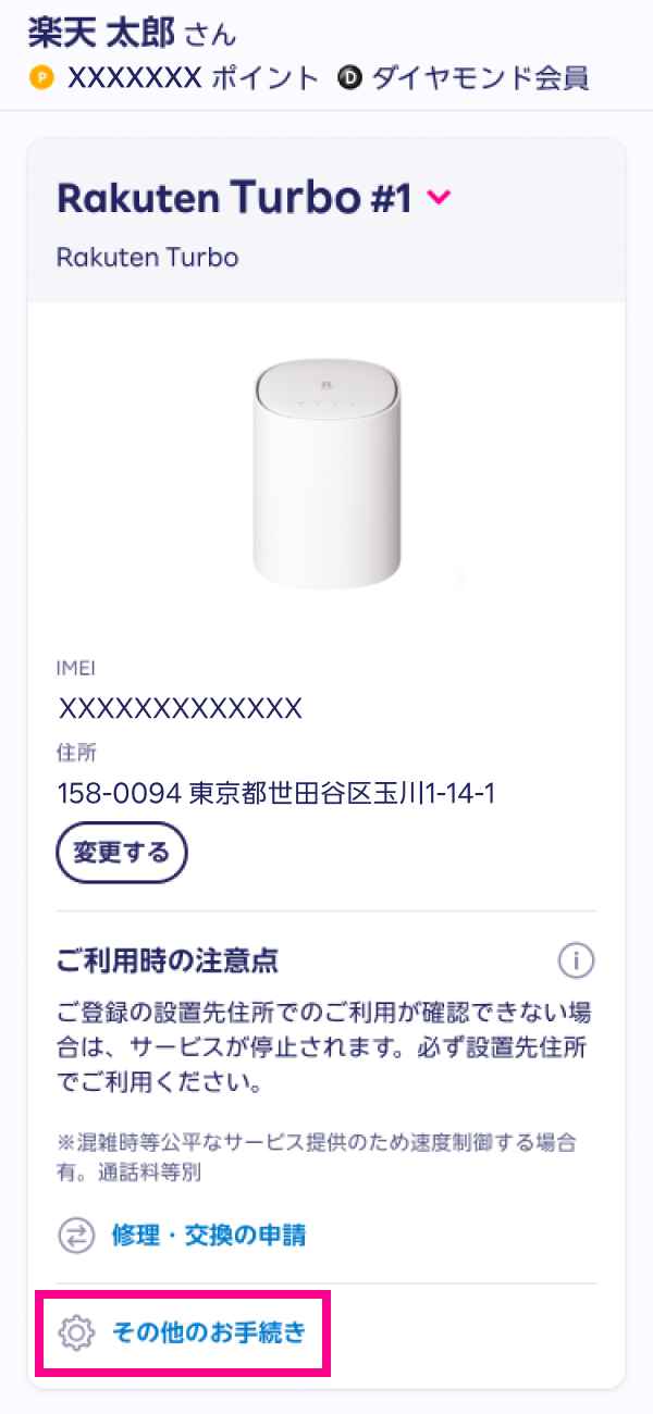 3. 「その他のお手続き」をタップし、「解約」をタップする