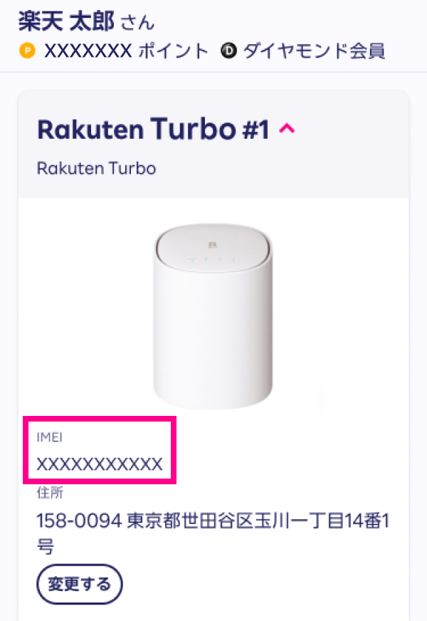 3. 製造番号（IMEI）を確認する