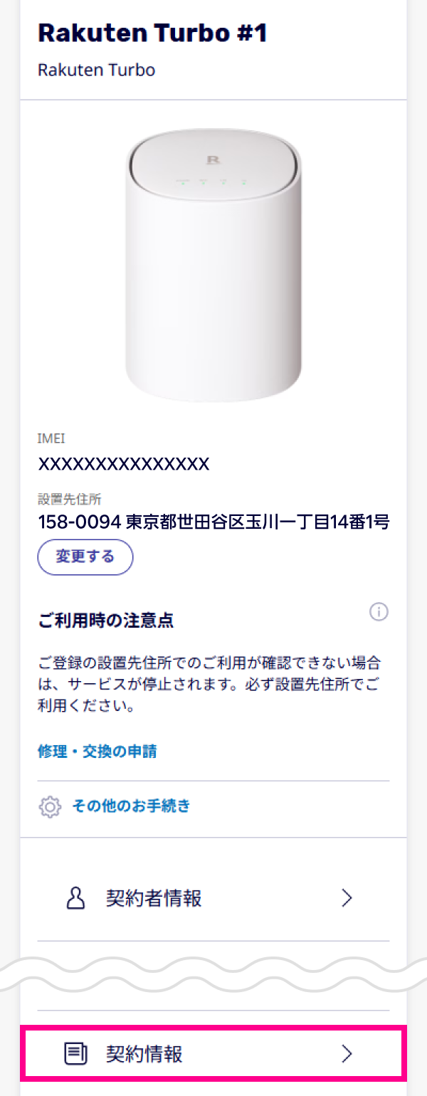 1. my 楽天モバイル「契約情報」画面を開く