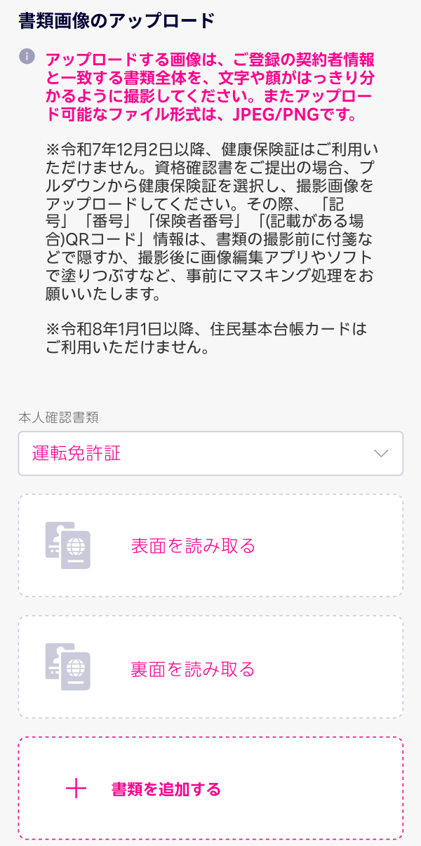 1. お申し込みフローで「書類画像のアップロード画面」が表示されます。