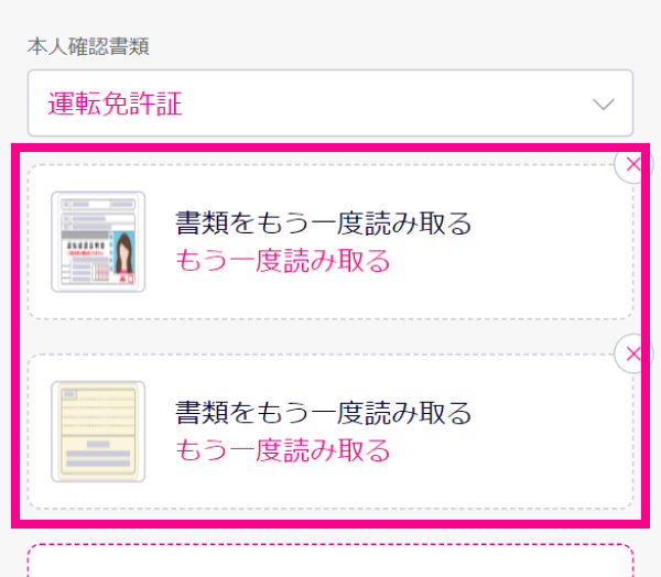 4. もう一度アップロードする場合は以下をタップしてください。