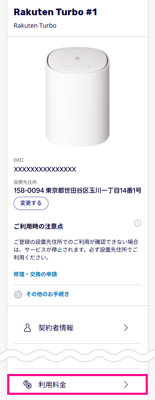 1. my 楽天モバイル「利用料金」画面を開く