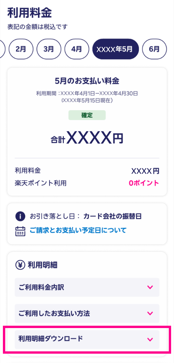 5. 利用料金の下の「利用明細ダウンロード」をタップする