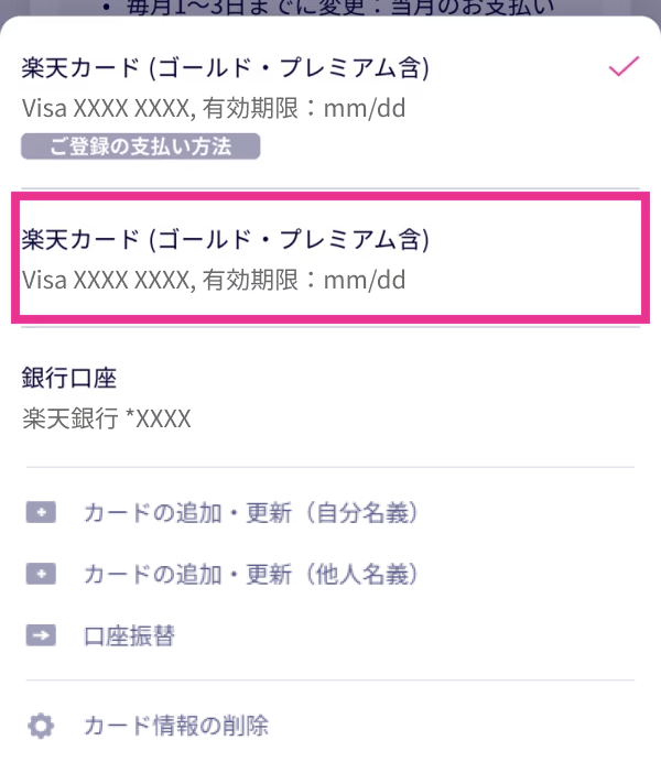 1. 支払いに利用するクレジットカードを選択