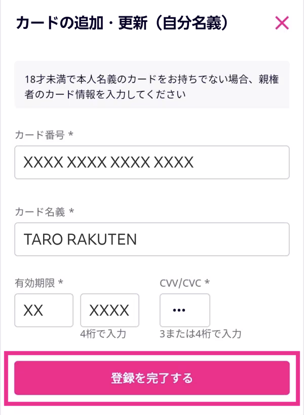 5. カード情報を入力し、「登録を完了する」をタップする