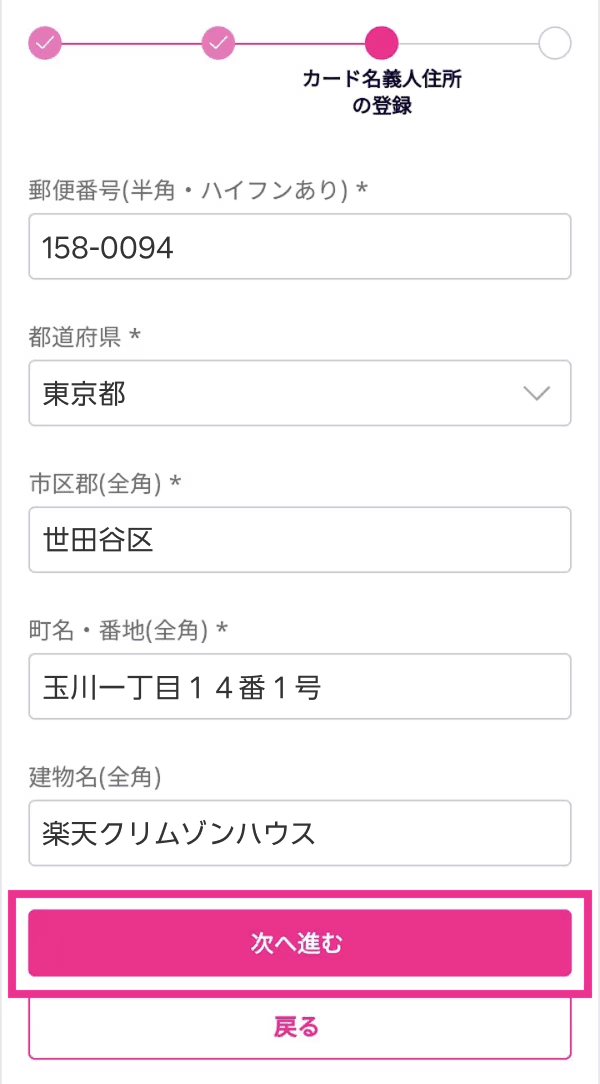 4. 表示された画面にクレジットカードの名義人とご連絡がとれる最新の情報を入力し、「次へ進む」をタップする