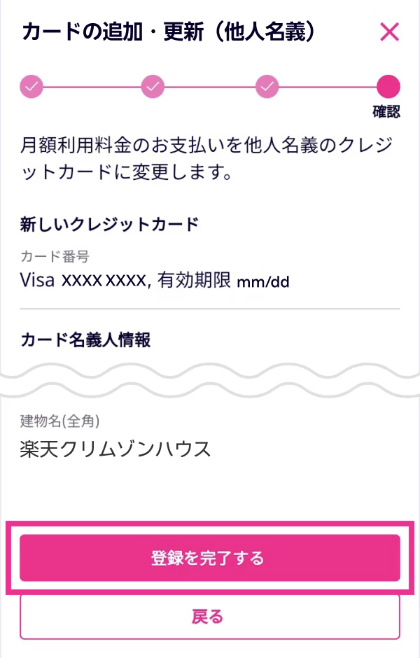 5. 記入した内容を確認し、［登録を完了する］を選択すると登録が完了します