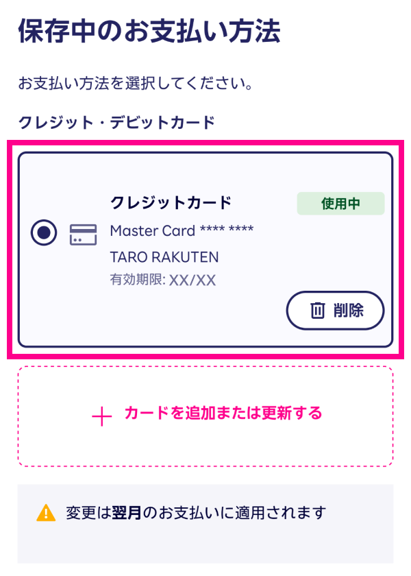 5. お支払い方法を確認する