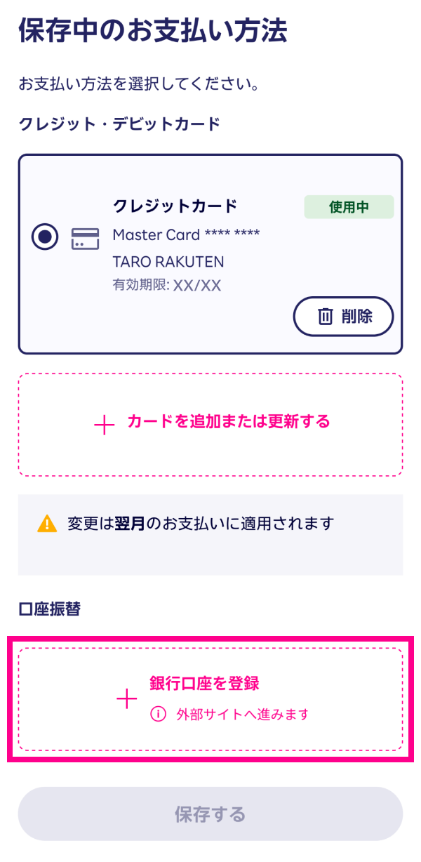 5.「銀行口座を登録」をタップする