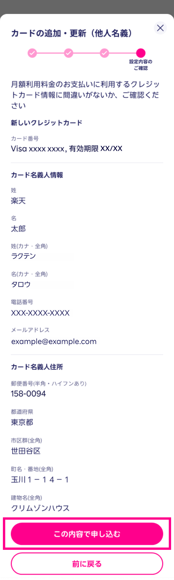 5. 記入した内容を確認し、「この内容で申し込む」を選択すると登録が完了します