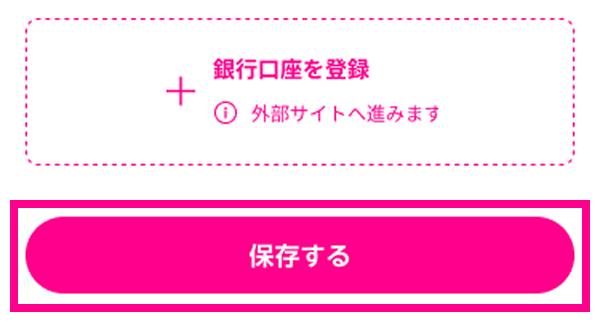 2. 画面下部の「保存する」をタップ