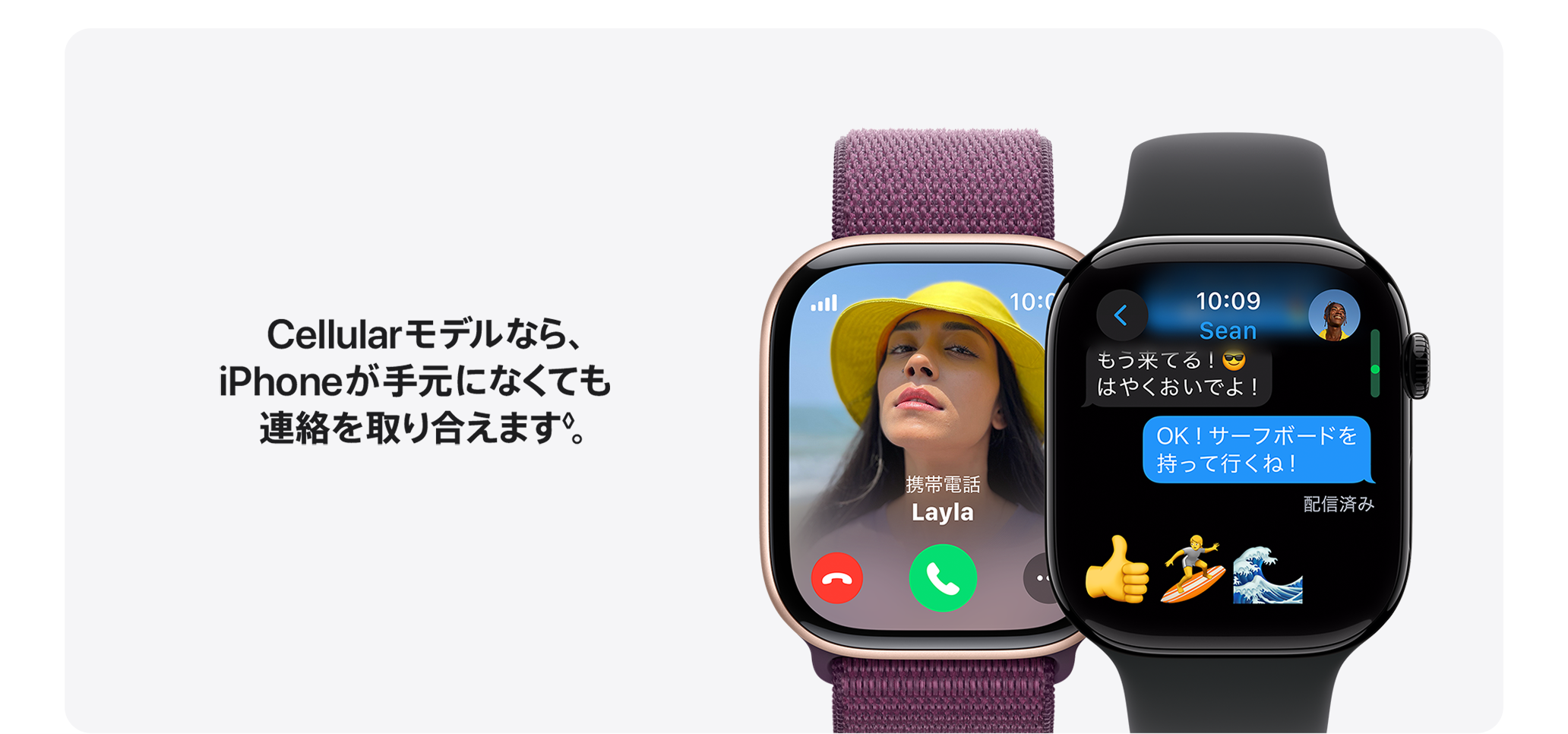 Cellularモデルなら、iPhoneが手元になくても連絡を取り合えます。
