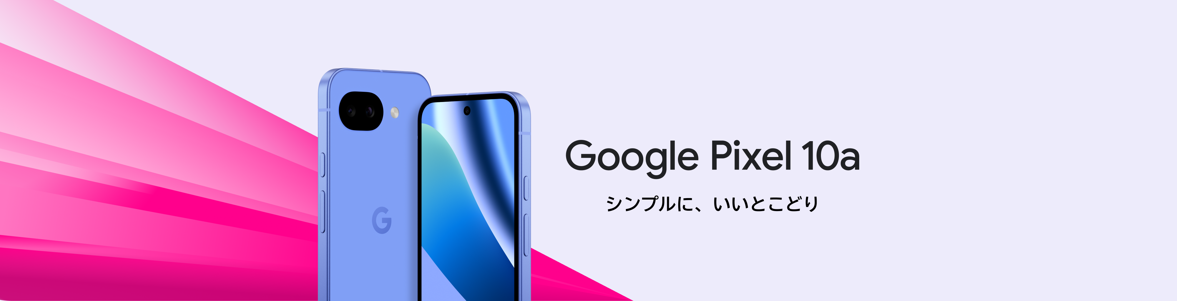 シンプルに、いいとこどり