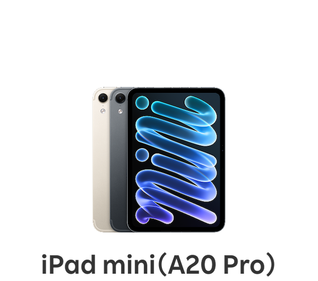 iPad mini（A20 Pro）