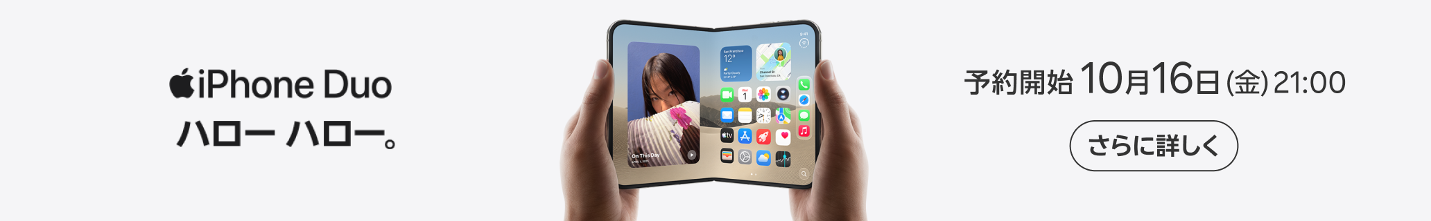 iPhone Duo 予約開始10月16日(金) 21:00 さらに詳しく