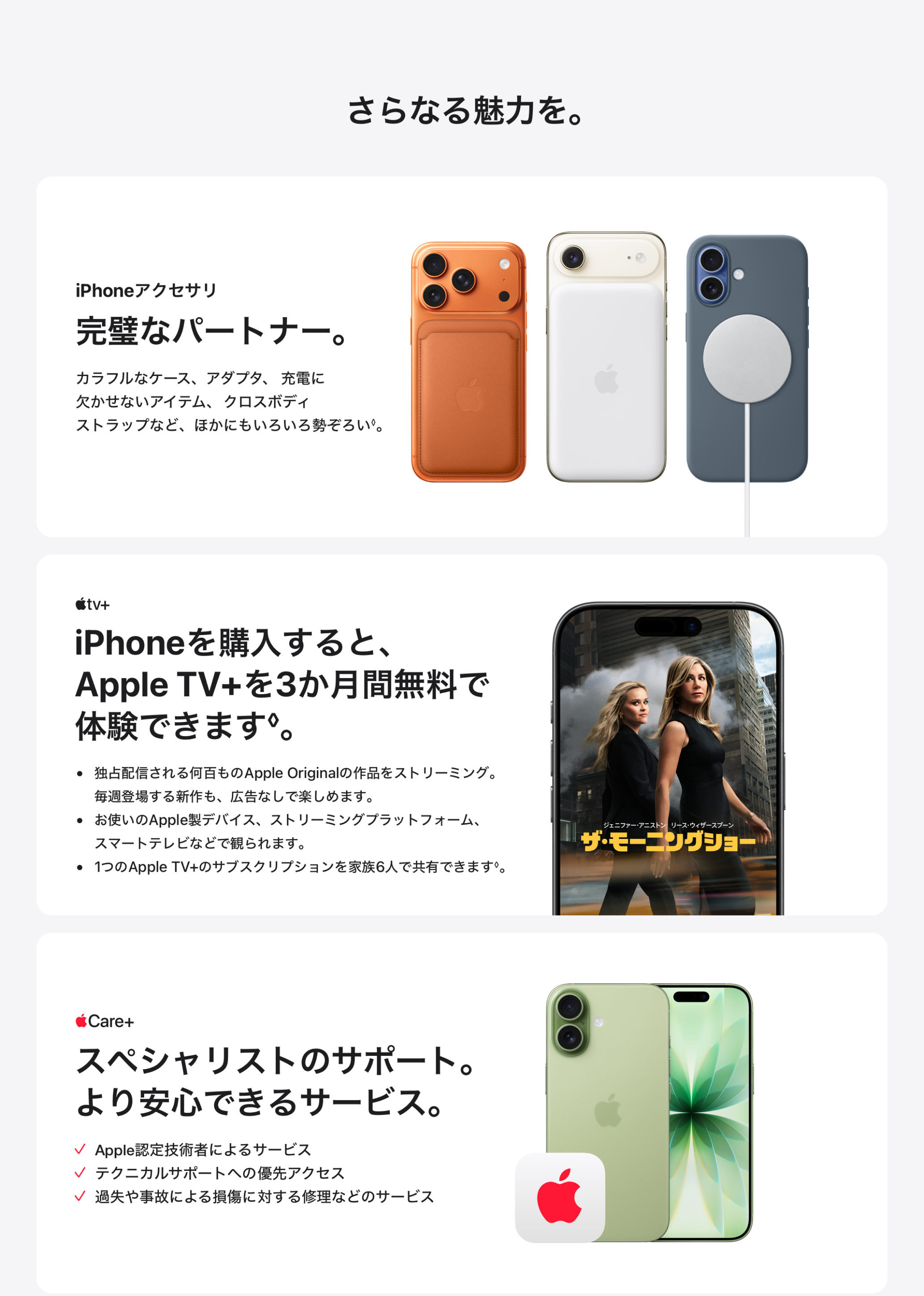 さらなる魅力を。