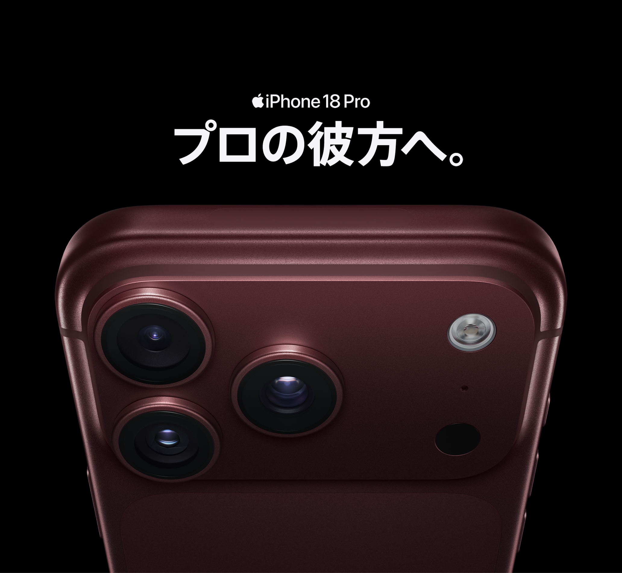 iPhone 18 Pro / プロの彼方へ。