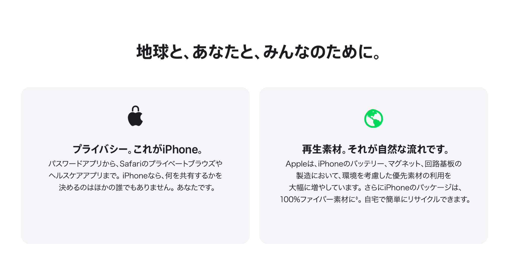 地球と、あなたと、みんなのために。