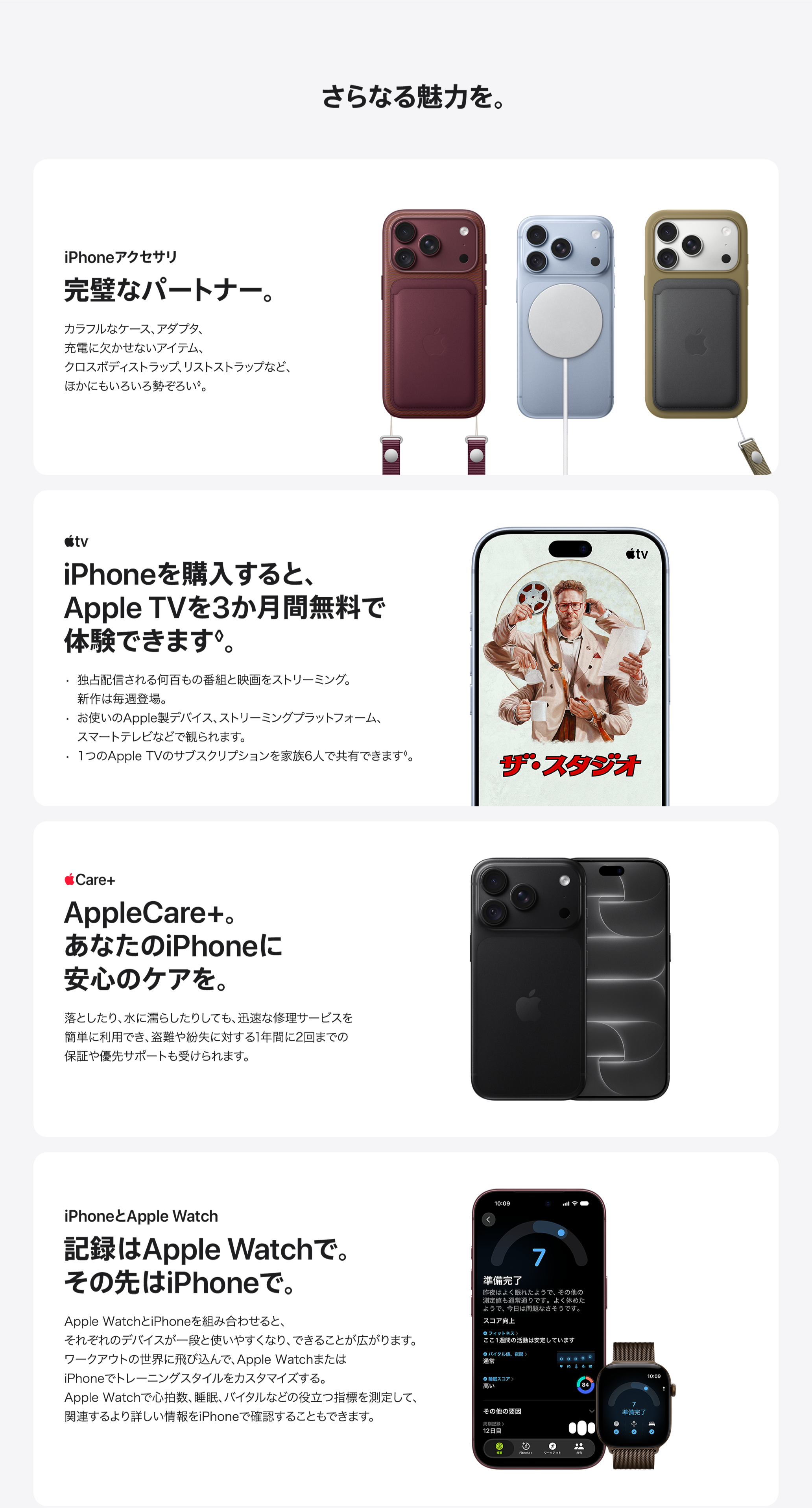 さらなる魅力を。