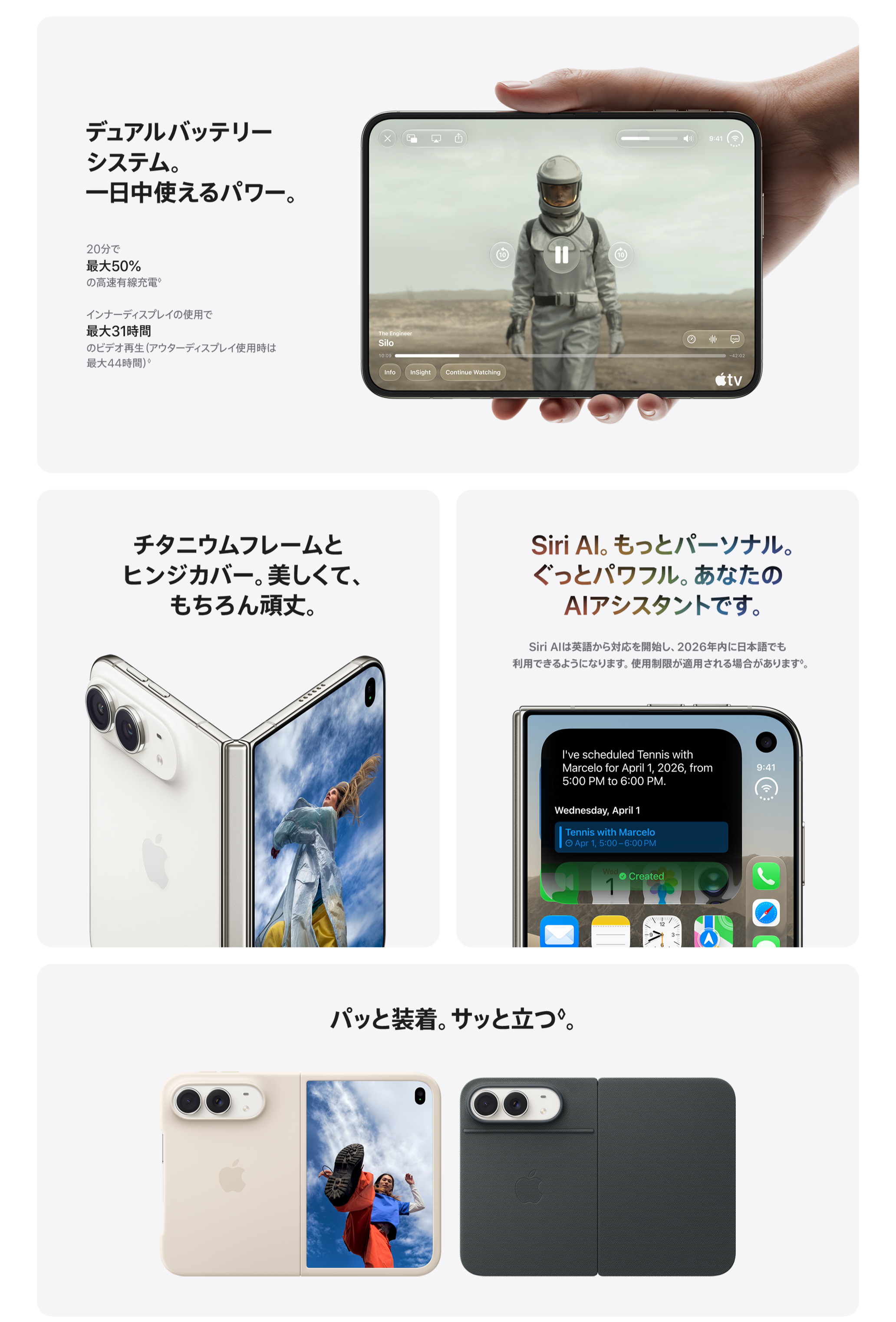 デュアルバッテリーシステム。一日中使えるパワー。 / チタニウムフレームとヒンジカバー。美しくて、もちろん頑丈。 / Siri AI。もっとパーソナル。ぐっとパワフル。あなたのAIアシスタントです。 / パッと装着。サッと立つ。