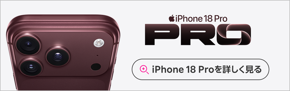 iPhone 18 Proを詳しく見る