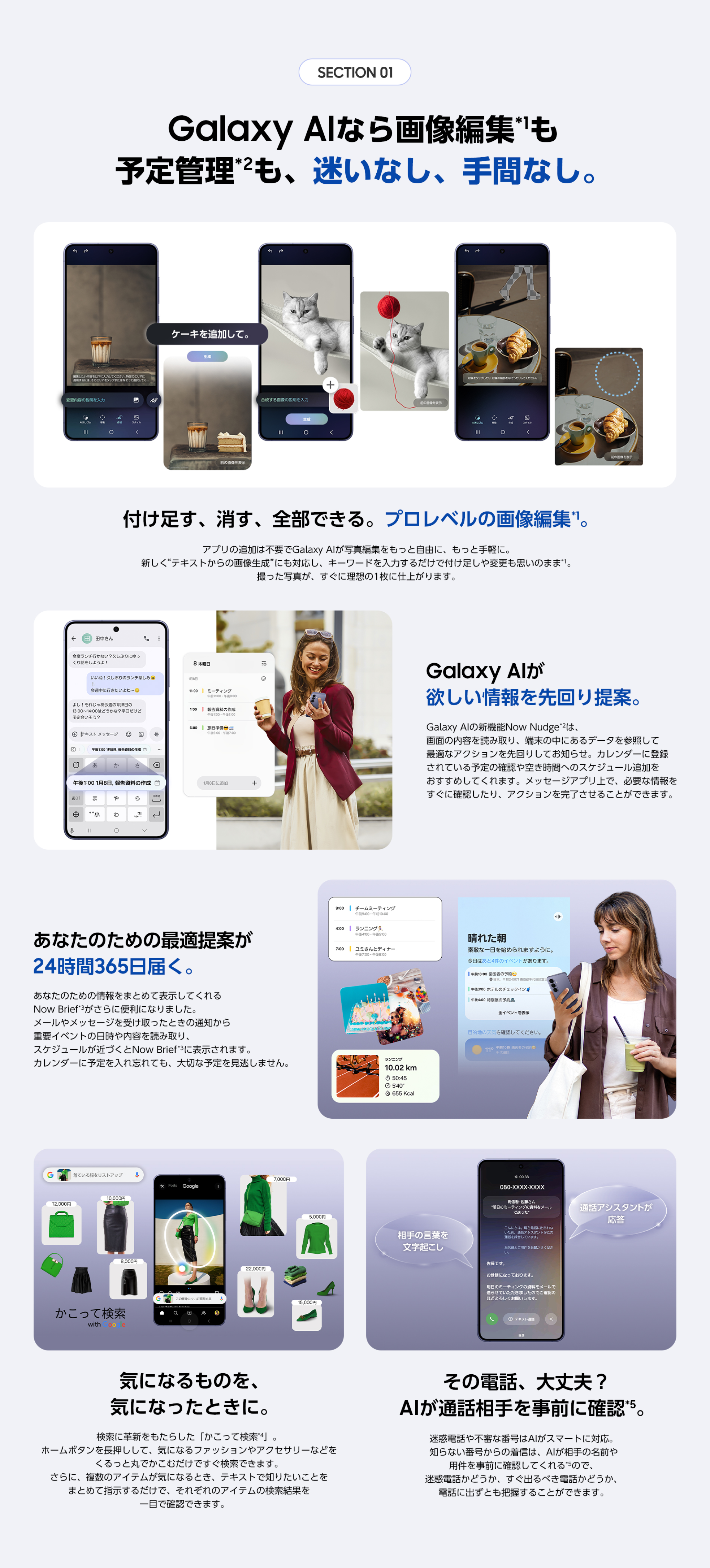 Galaxy AIなら画像編集も予定管理も、迷いなし、手間なし。