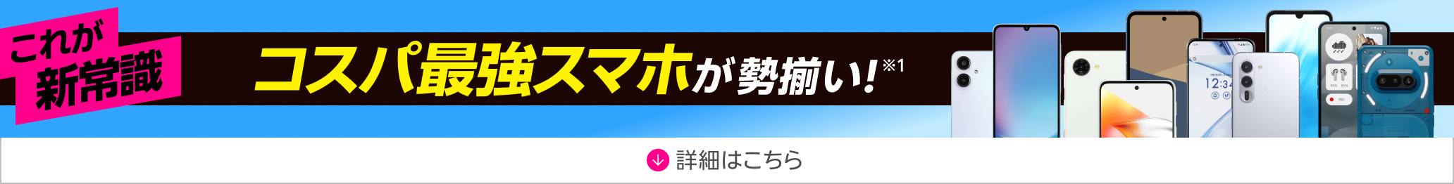 今買うべきコスパ最強スマホ
