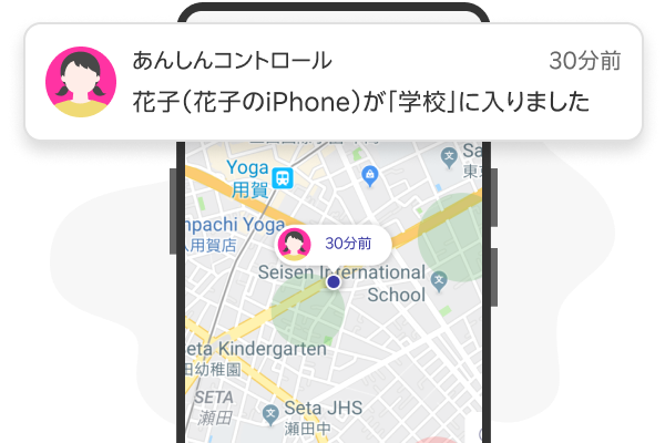 1.お子さまの位置情報確認