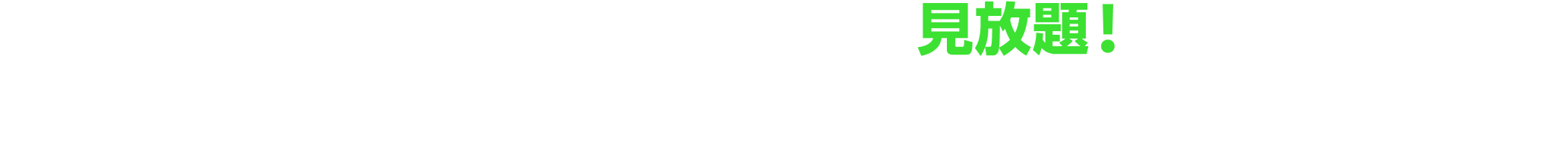 いま話題の作品が見放題!映画、ドラマ、アニメ、バラエティなど人気作品がいつでもどこでも視聴いただけます。